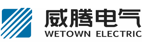 威騰電氣集團股份有限公司
